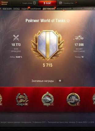 Акаунт WOT (EU)