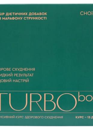 Мінус 15кг. TURBO box – інтенсивний курс здорового схуднення C...