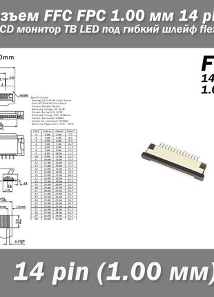 Разъем FFC FPC 1.0 мм 14 pin LCD монитор ТВ LED под гибкий шле...