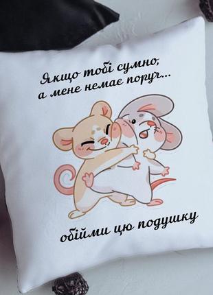 Подушка для коханої людини