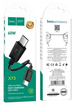 Кабель HOCO X73 Type-C to Type-C 1м charging, ток до 3A для см...