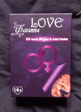 Еротична гра «LOVE Фанти: 69 або гра у ліжку» (UA) нова