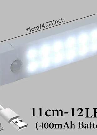 Led лампа з датчиком руху та акумулятором 11см