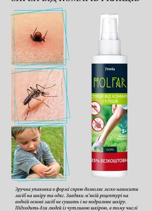 Спрей від комарів і кліщів + 25% безкоштовно