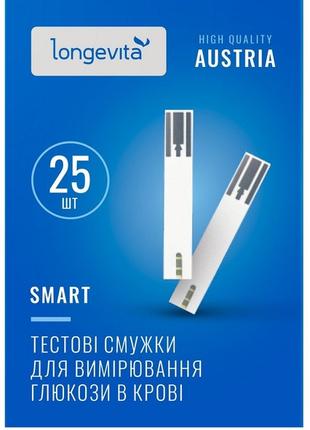 Тестовые полоски для глюкометра Longevita Smart (25шт.)