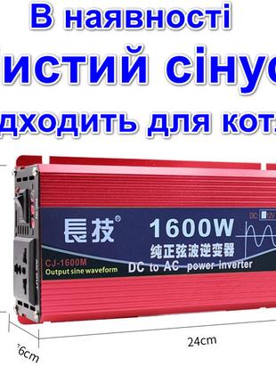 Преобразователь напряжения 12V-220V 1600W, ИБП преобразователь...