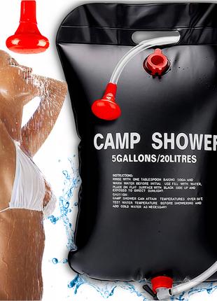 Туристичний, кемпінговий, похідний душ 20L Camp Shower