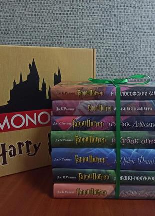 Подарочный набор Монополия Гарри Поттер+комплект книг Harry Po...
