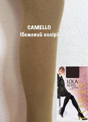Теплі колготки з додаванням вовни lores lola acryl,колір camello