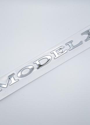 Эмблема надпись Model X, Tesla (хром, глянец)