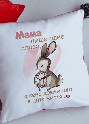 Подушка на подарунок для мами