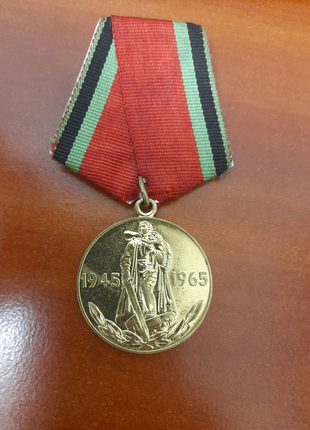 Медаль 20 лет Победы