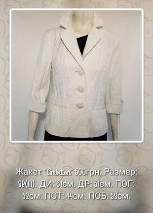 Жакет "Ambition" из натуральной ткани белый с пуговицами-цветами.