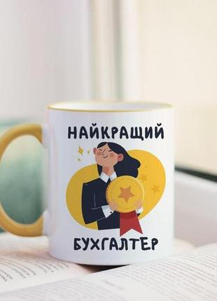 Чашка лучший бухгалтер