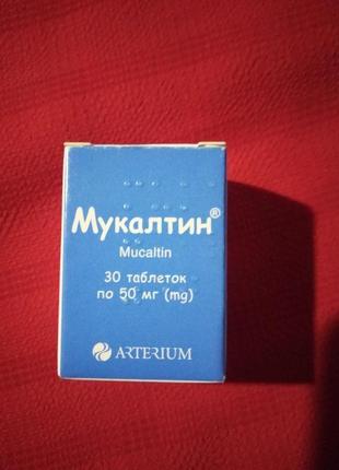 Мукалтин