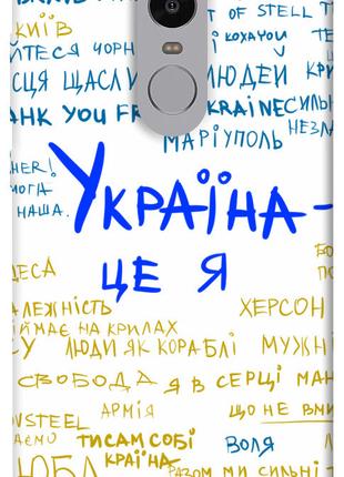Чехол itsPrint Україна це я для Xiaomi Redmi Note 4X / Note 4 ...