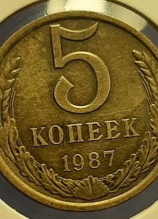 Монета СССР 5 копеек, 1987 года