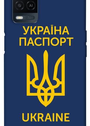 Чехол с принтом для Oppo A54 4G / для оппо а54 Паспорт українця