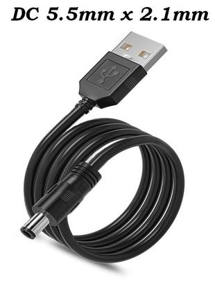 Кабель USB 5.5mm x 2.1mm DC 5V 30 см