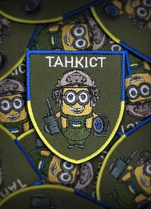 Шеврон вышивка "Танкист" миньон танковые войска ВСУ Шевроны на...