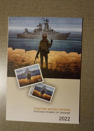 Поштові марки України воєнного часу русский военный корабль руськ