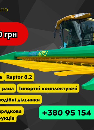 Жатка для уборки подсолнуха RAPTOR 8.2