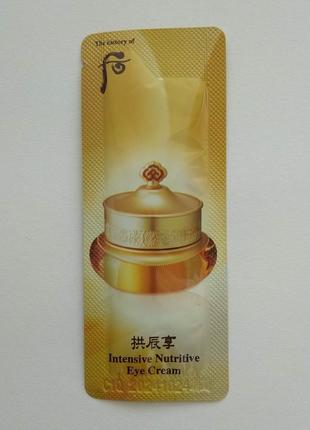 Крем под глаза the history of whoo intensive nutritive eye cream