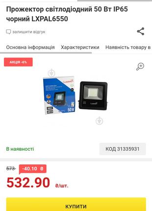 Прожектор LED