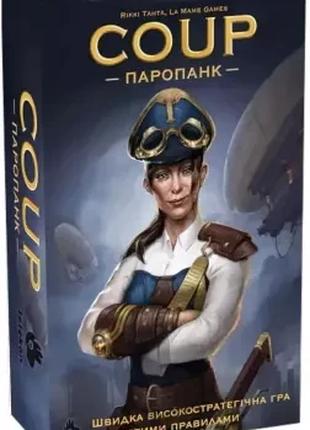 Настольная игра Coup: Паропанк (UA) / Coup: Steampunk (UA)