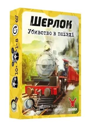 Настольная игра Шерлок: Убийство в поезде (UA) / Sherlock: Ase...