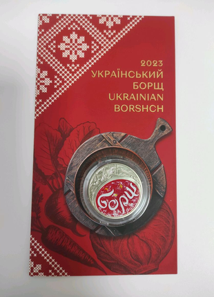 Монета Борщ у сувенірній упаковці Львів