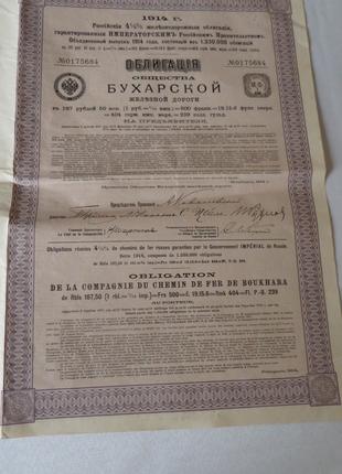 Облигаци Бухарской железной дороги 1914 г. 187.5 рублей размер...