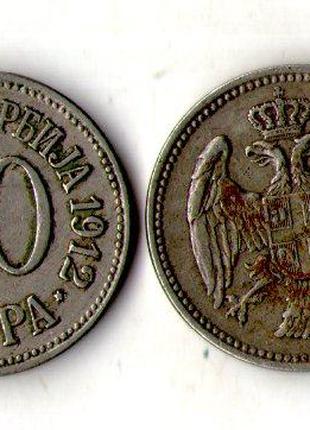 Королівство Сербія 20 пара 1912 рік No1471