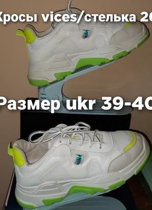 Кроссовки vices/польша/размер ukr 39-40