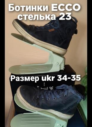 Ботинки ecco/стелька 23/размер ukr 34-35