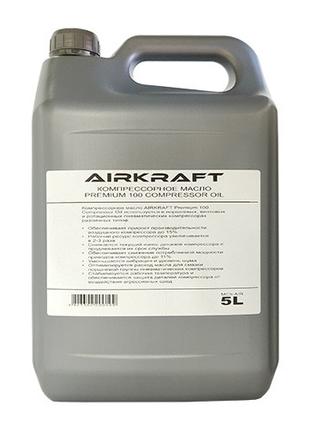 Компрессорное масло 5л Premium 100 Compressor Oil AIRKRAFT MC5...