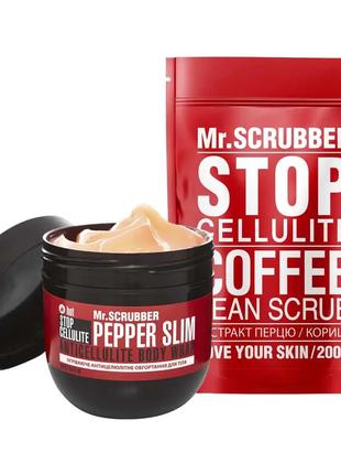 Антицелюлітне зігрівальне обгортання + Скраб Mr.SCRUBBER