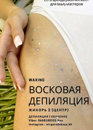 Депиляция