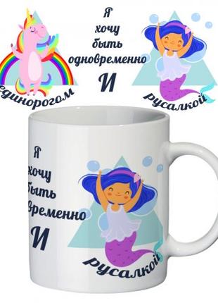 Чашка с принтом 63144 Единорог-русалочка