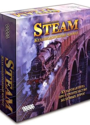 Настольная игра Steam: Железнодорожный Магнат