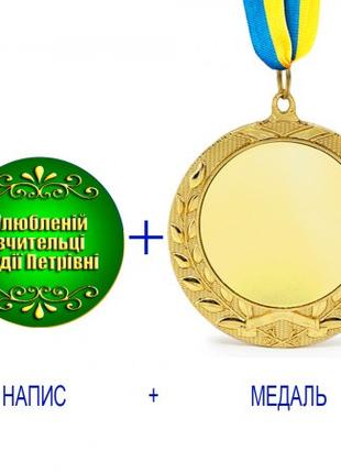 Индивидуальная печать №11 надписи на Медали подарочной зеленая...