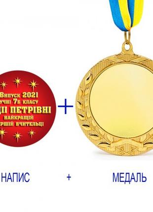 Индивидуальная печать №12 надписи на Медали подарочной красная...