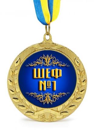 Медаль подарункова 43156 Шеф No 1