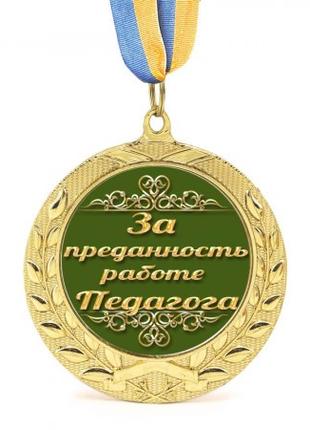 Медаль подарункова 43204 За відданість роботі педагога