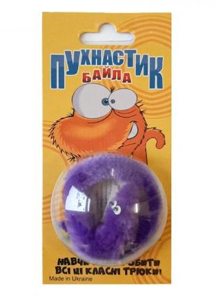 Фокус Пушистик Байла (фиолетовый)