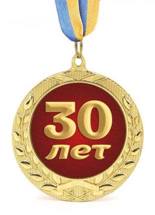 Медаль подарочная 43605 Юбилейная 30 лет