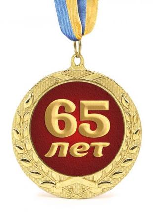 Медаль подарочная 43619 Юбилейная 65 лет