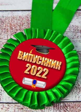 Медаль прикольная 47114 Випускник 2022