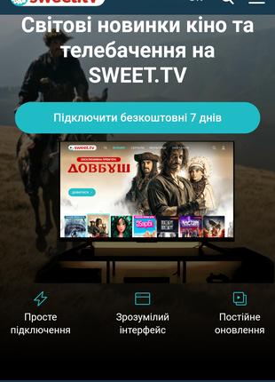 Підписка sweet tv на 6 місяців 5 пристроїв