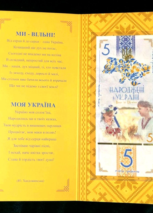 5 гривень 2023 "Народжені в Україні" Сувенірна банкнота України.